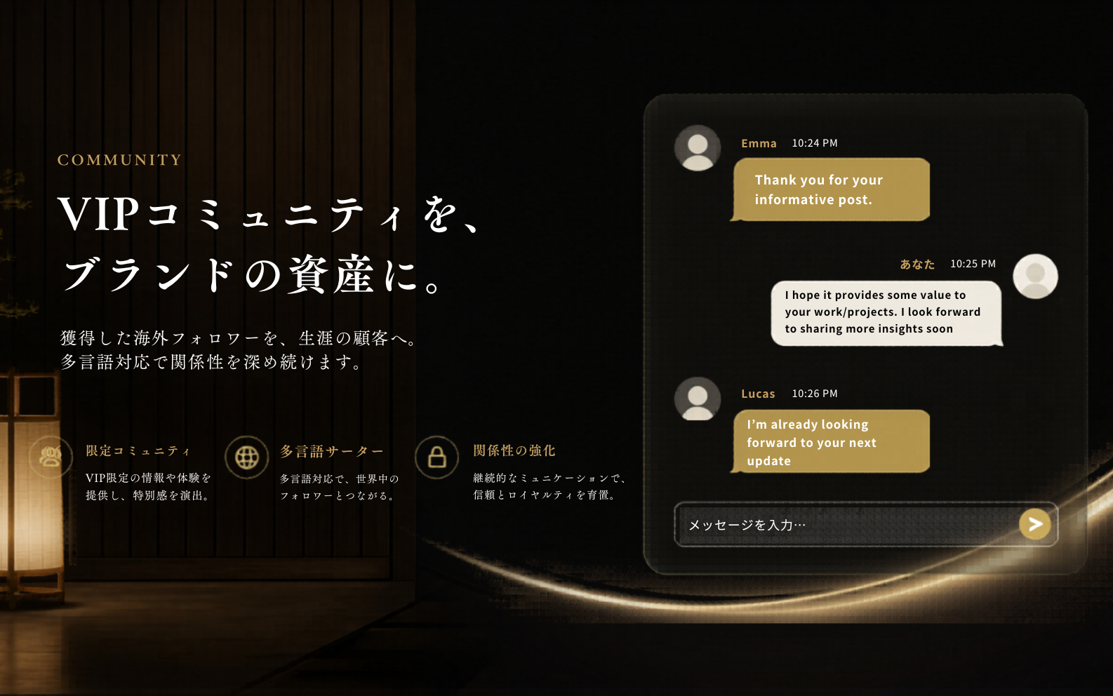 和の空間で展開されるVIP顧客との多言語コミュニケーション