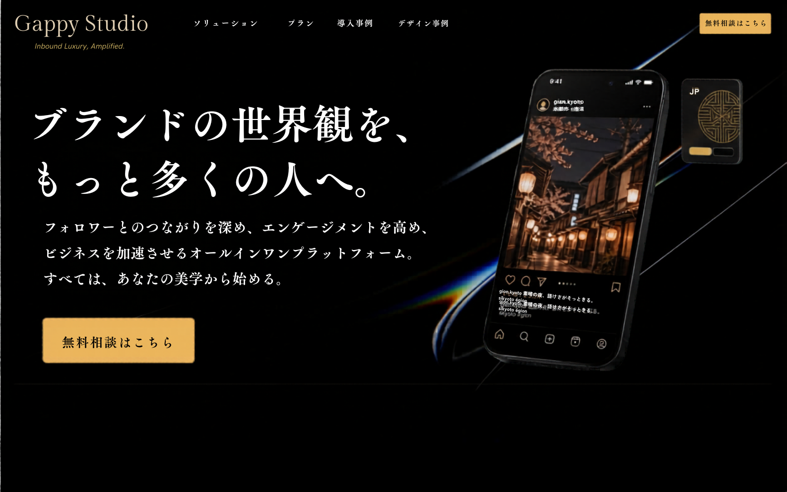 夜の京都の街並みに浮かぶスマートフォンと、ブランドの世界観を投影するプリズム光